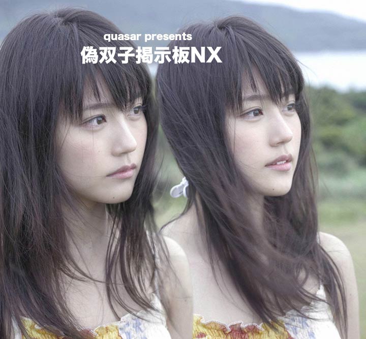 偽双子掲示板NX